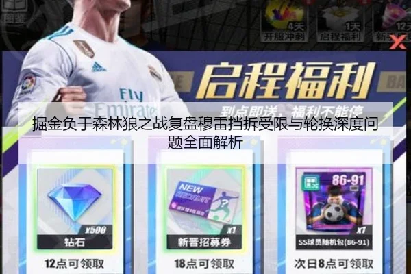 掘金负于森林狼之战复盘穆雷挡拆受限与轮换深度问题全面解析